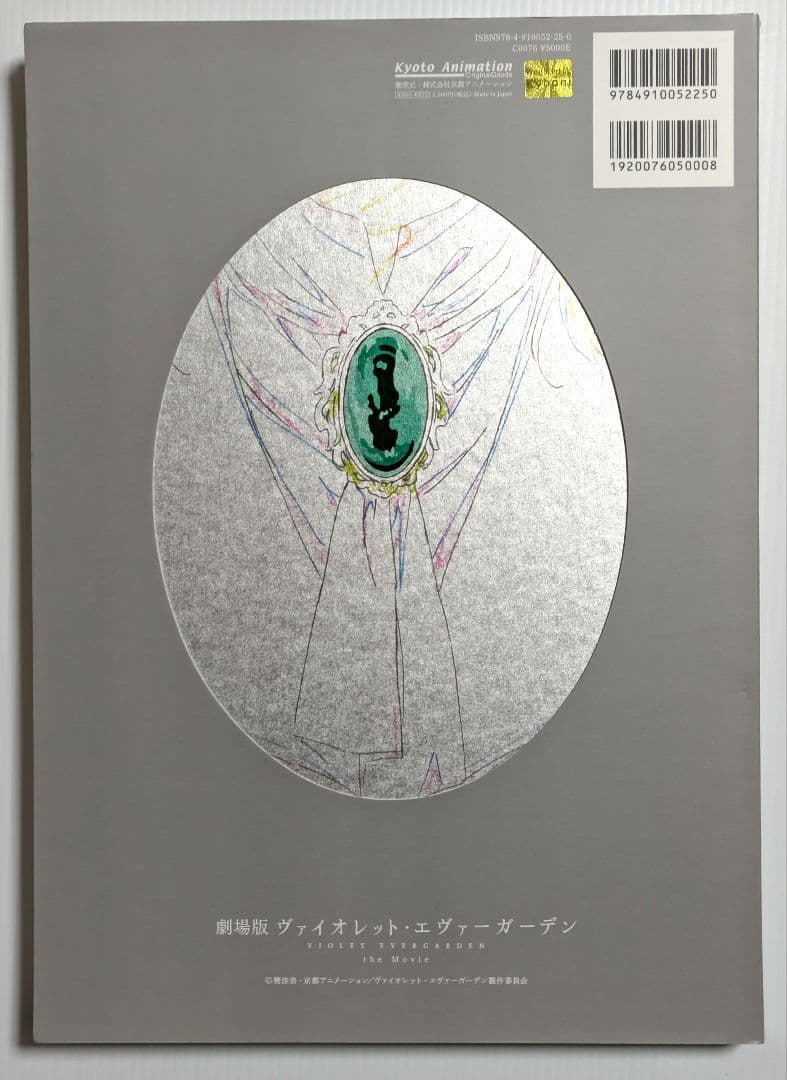 劇場版 ヴァイオレット・エヴァーガーデン 原画集 vol.1