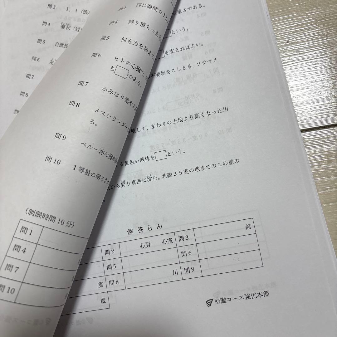 2025年浜学園灘コース強化本部　小6 おやすみ前の10分間　理科１回〜70回