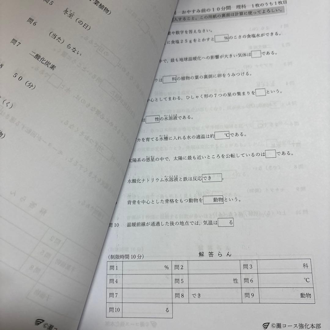2025年浜学園灘コース強化本部　小6 おやすみ前の10分間　理科１回〜70回