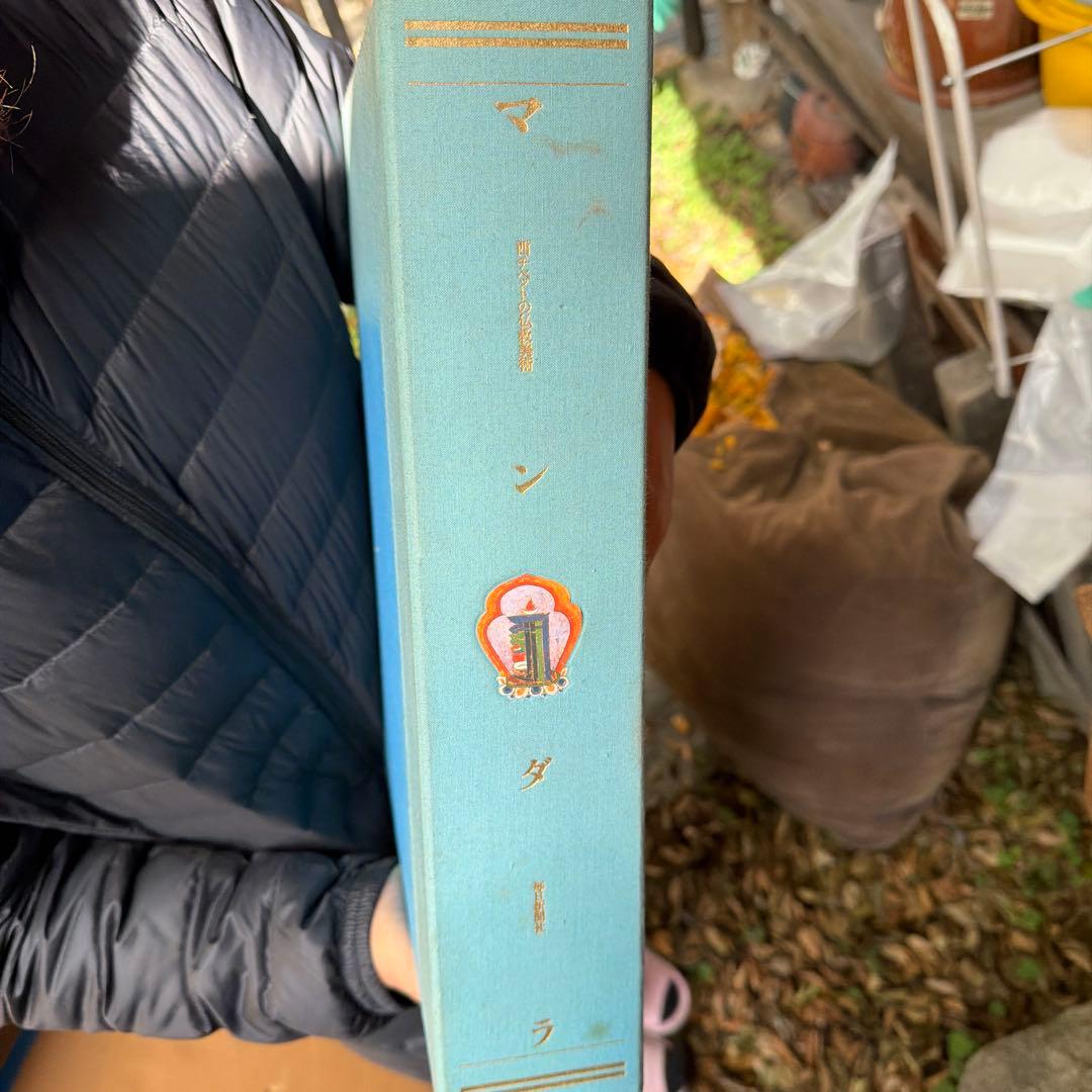 マンダラ 曼荼羅 毎日新聞社