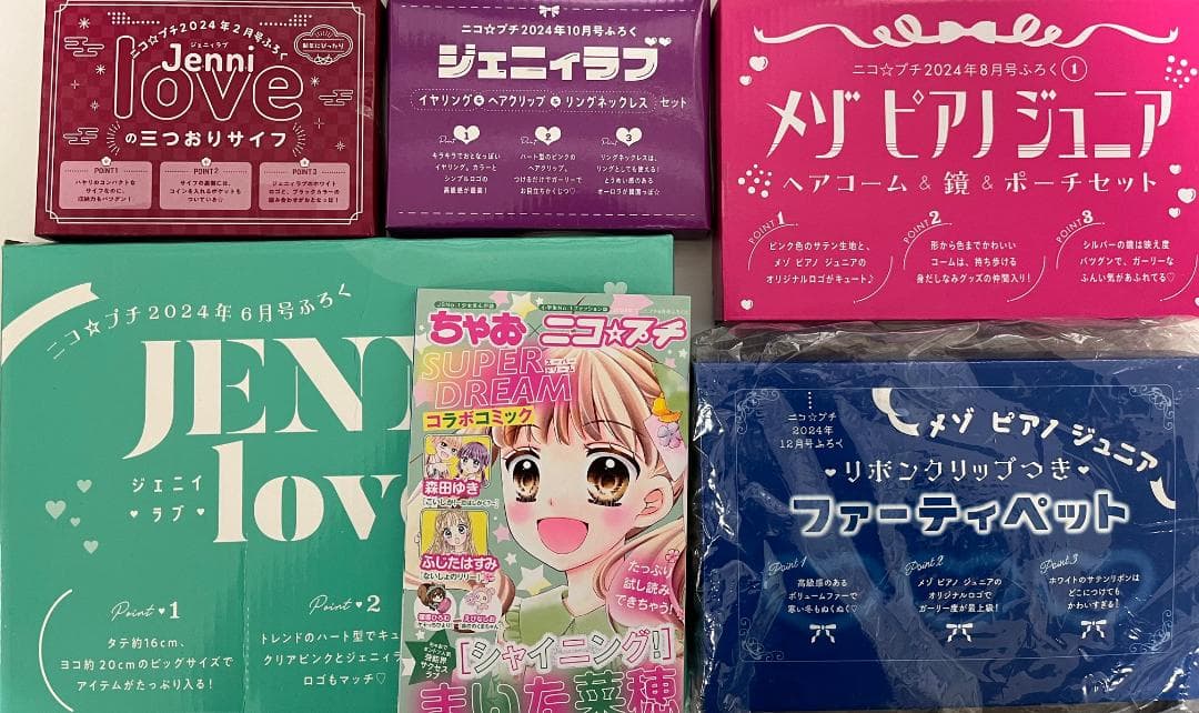 ニコプチ 23冊 まとめ売り（2022年2月〜2025年秋号）全て付録あり
