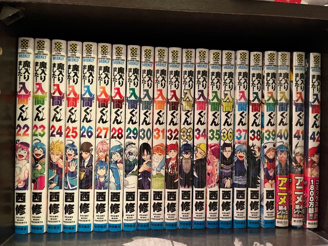 魔入りました！入間くん1〜45巻既刊全巻+魔界の主役は我々だ1〜22巻全巻セット