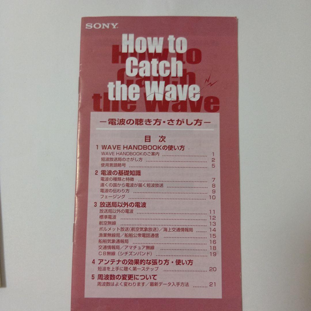 SONY ICF-SW07 ワールドバンド受信機