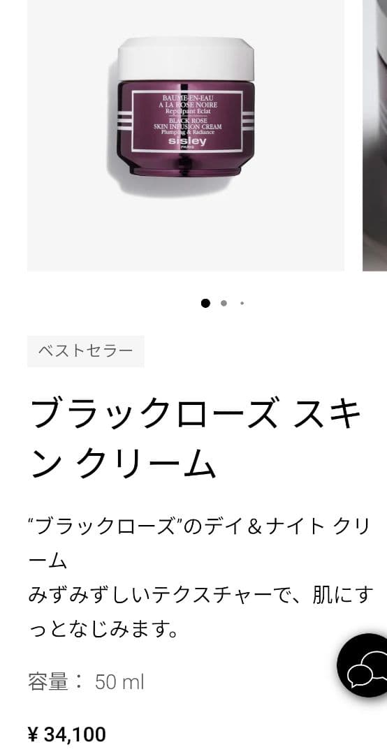 シスレー　sisley ブラックローズ　スキン　インフュージョンクリーム　新品