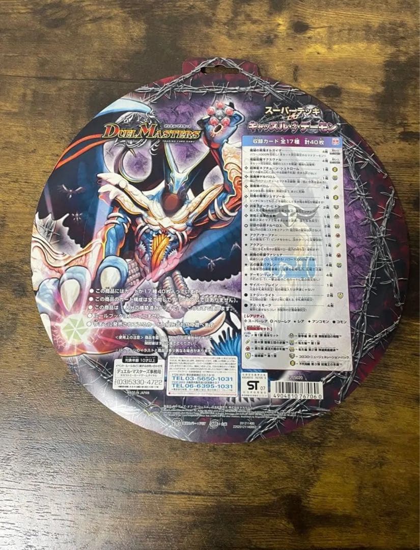 新品未開封　デュエルマスターズ DMC-38 キャッスル・オブ・デーモン 絶版