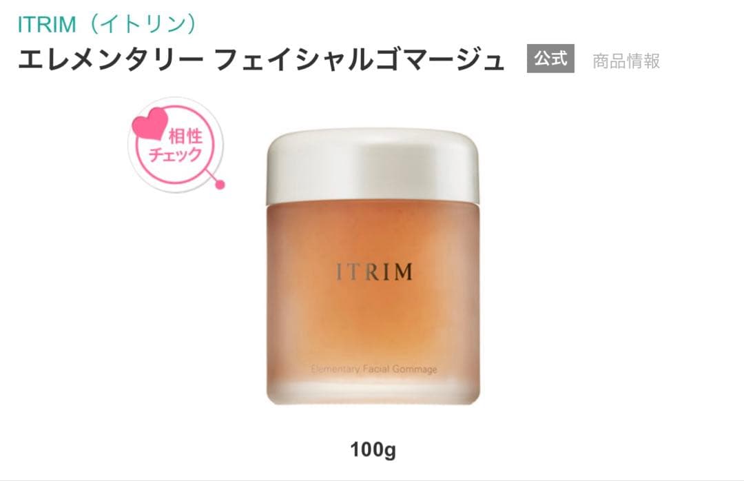ITRIM エレメンタリー フェイシャルゴマージュ 2g サンプル*59包