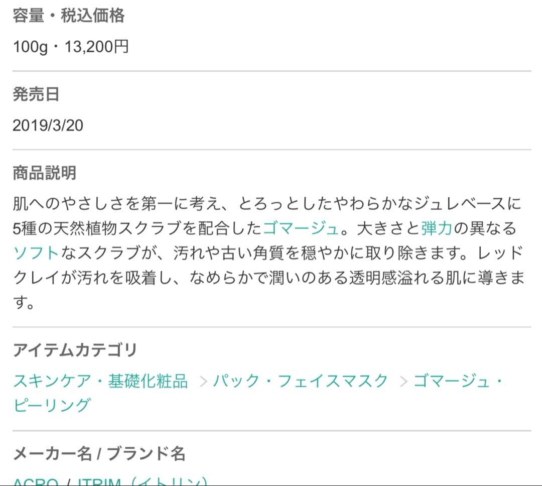 ITRIM エレメンタリー フェイシャルゴマージュ 2g サンプル*59包