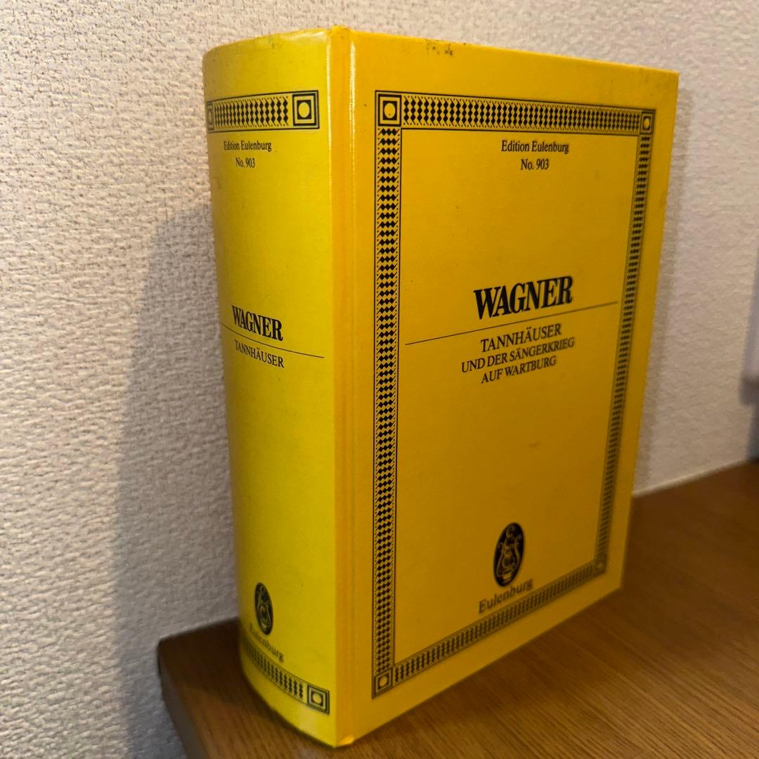 ワーグナー タンホイザー 全曲 スコア 楽譜 スタディスコア