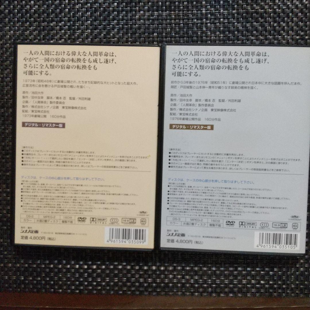 映画 人間革命DVD 2本セット