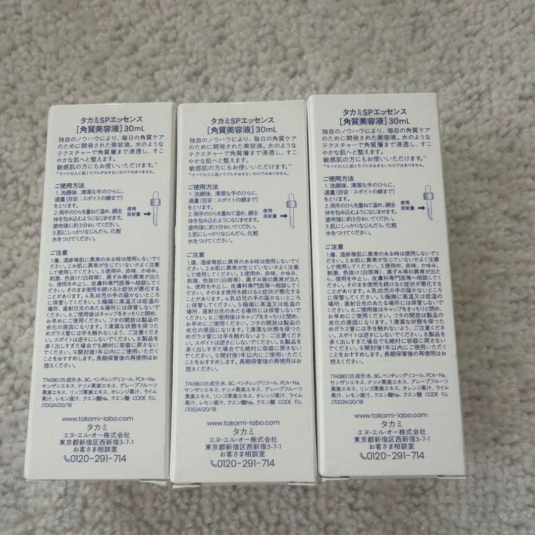 【新品】タカミスキンピールエッセンス30ml x3本セット
