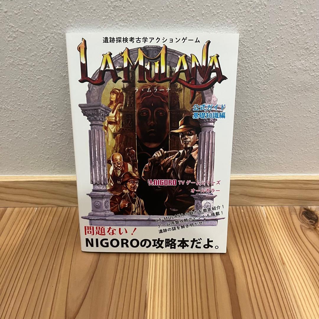 LA-MULANA 1&2 Switch ソフト