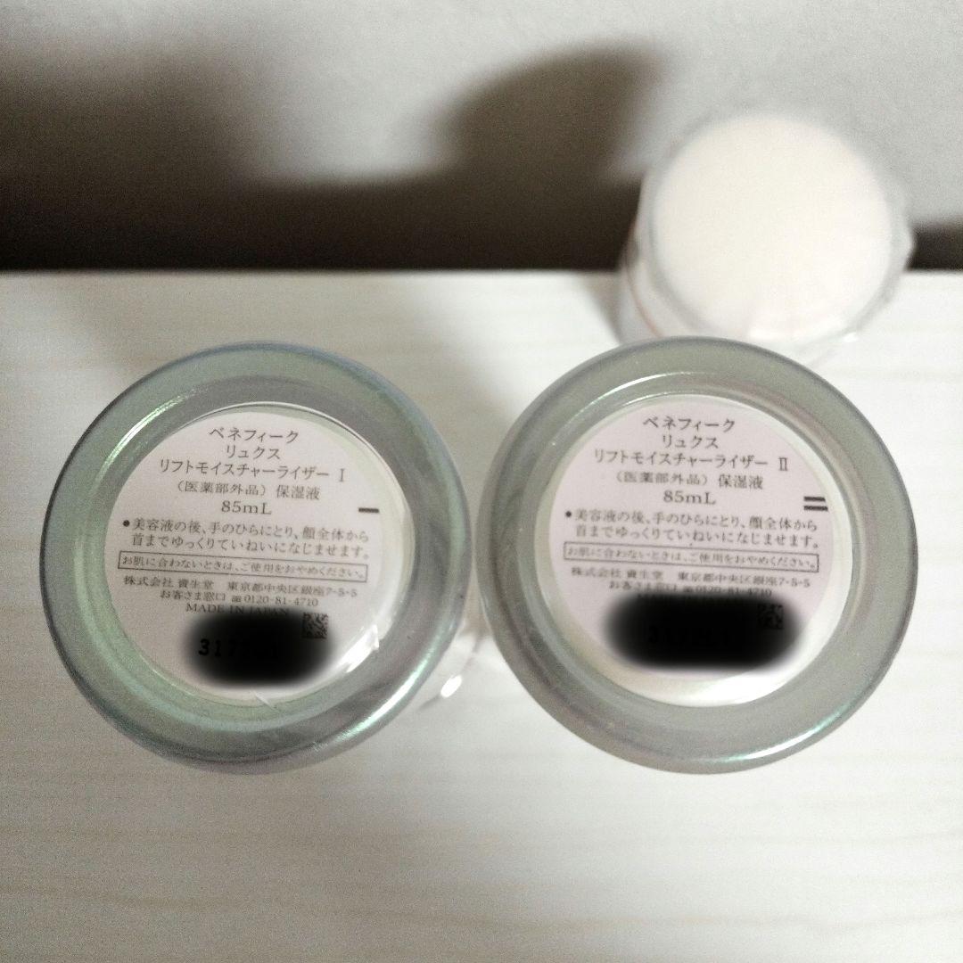新品　ベネフィーク　リュクス　リフトモイスチャーライザー　スキンケア　基礎化粧品