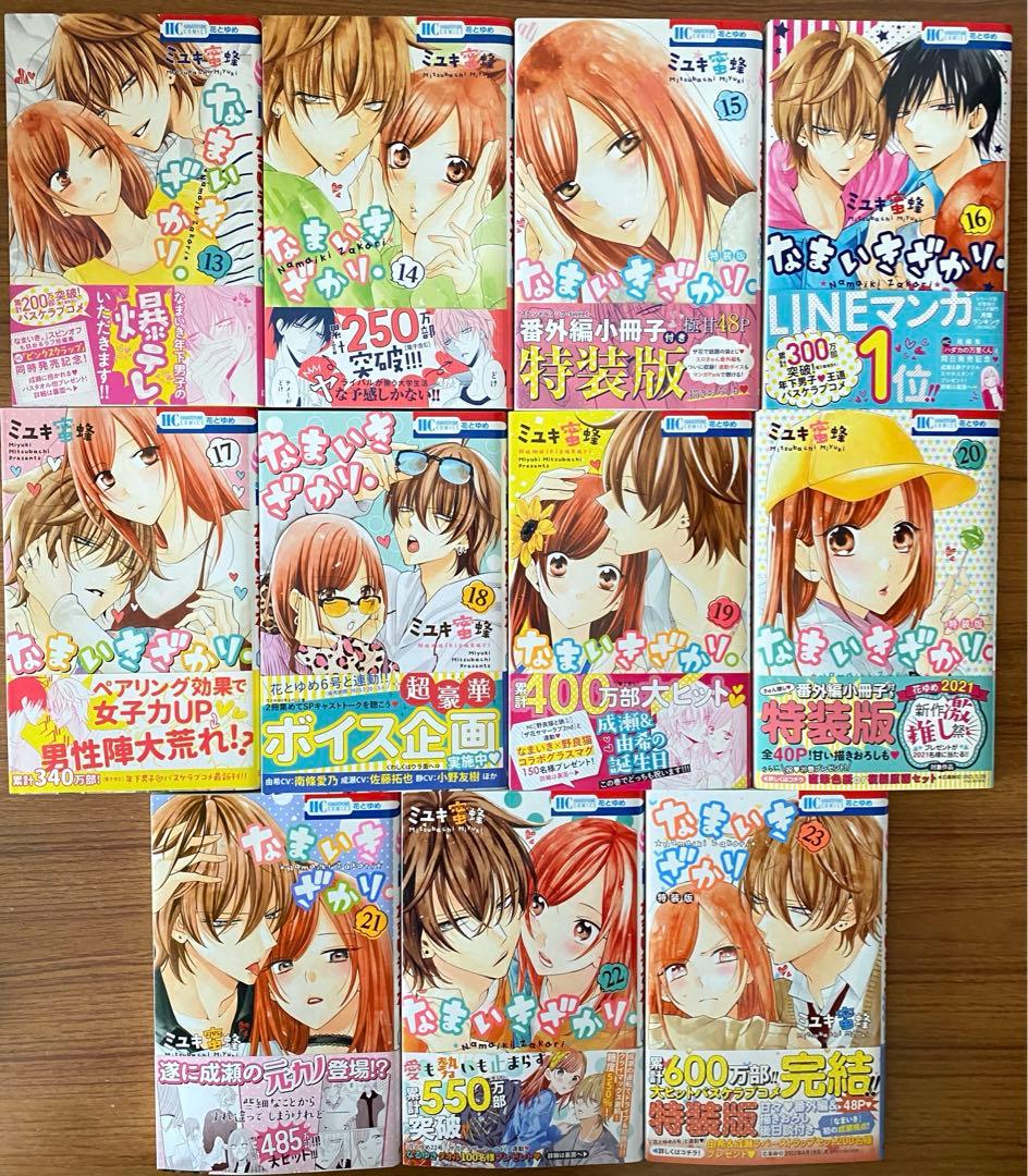 なまいきざかり・ハダカの万里くん