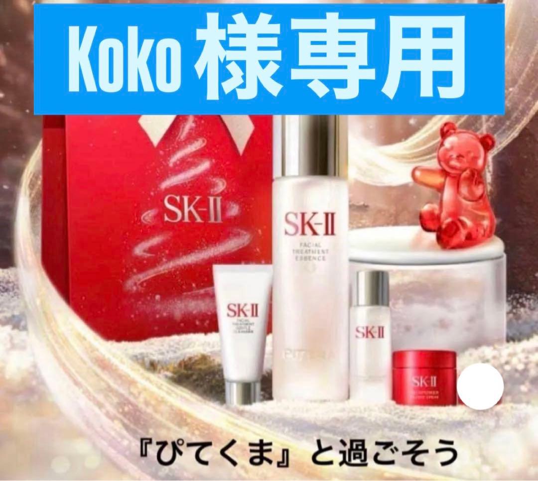 【Koko 】SK-Ⅱフェイシャルトリートメントエッセンスクリスマスコフレ