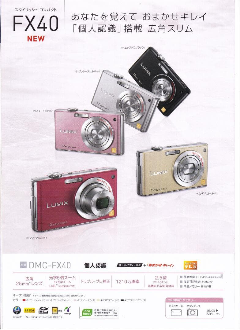 LUMIX★DMC-FX40⚠️必読有⭕️安心の実働品★5倍ズーム1210万画素