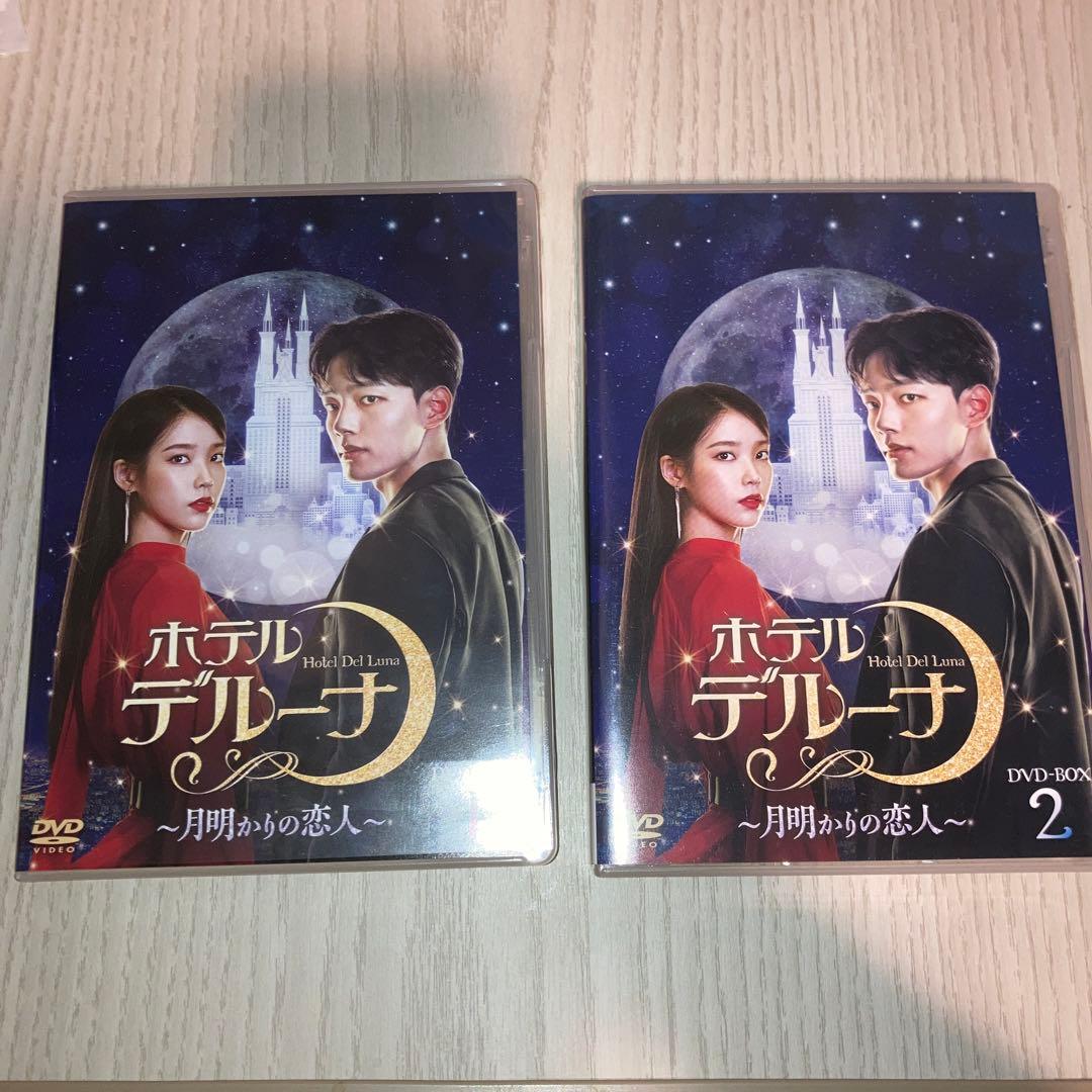ホテルデルーナ～月明かりの恋人～ DVD-BOX1 BOX2 セット