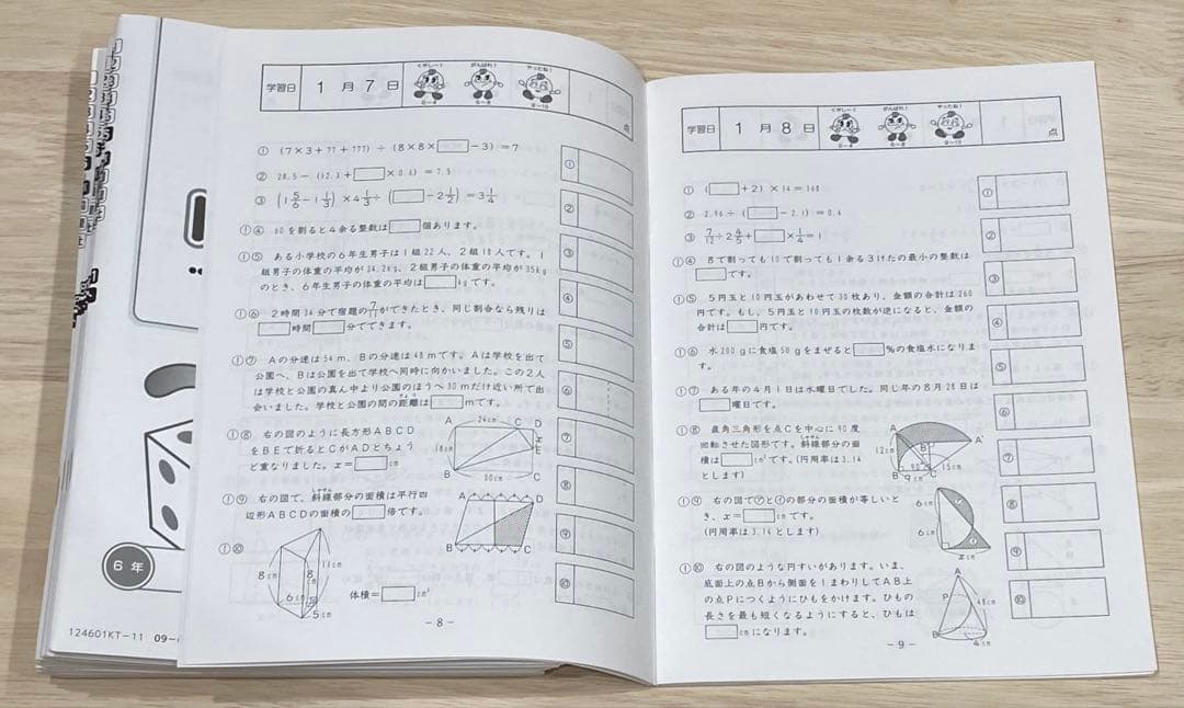 基礎力トレーニング　6年生　12ヶ月分　未記入