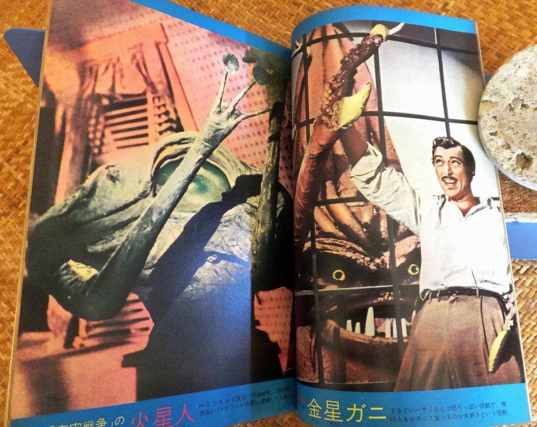 世界怪物怪獣大全集　キネマ旬報編集　監修・大伴昌司