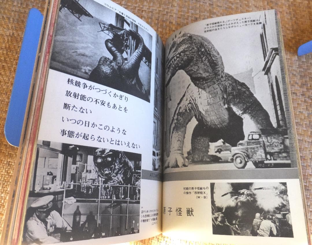 世界怪物怪獣大全集　キネマ旬報編集　監修・大伴昌司