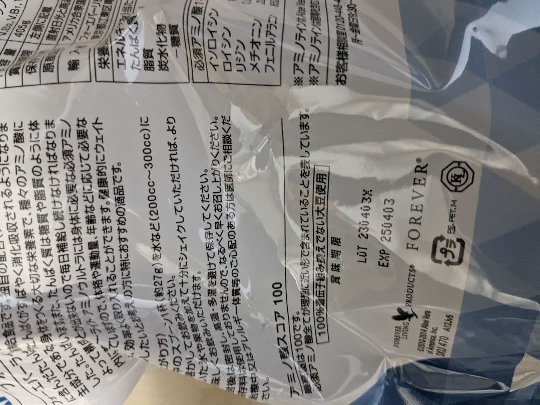 フォーエバー　アロエベラジュース、アミノウルトラ　プロテイン