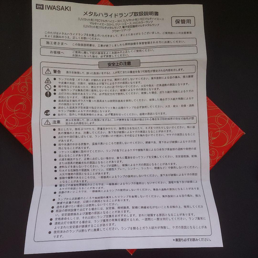 5本セット！岩崎 メタルハライドランプ FECマルチハイエースH MF400LS