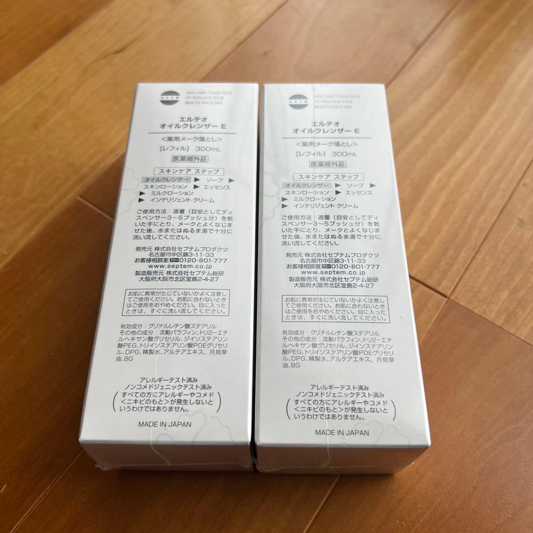 セプテム　エルテオ　オイルクレンザー　2本セット