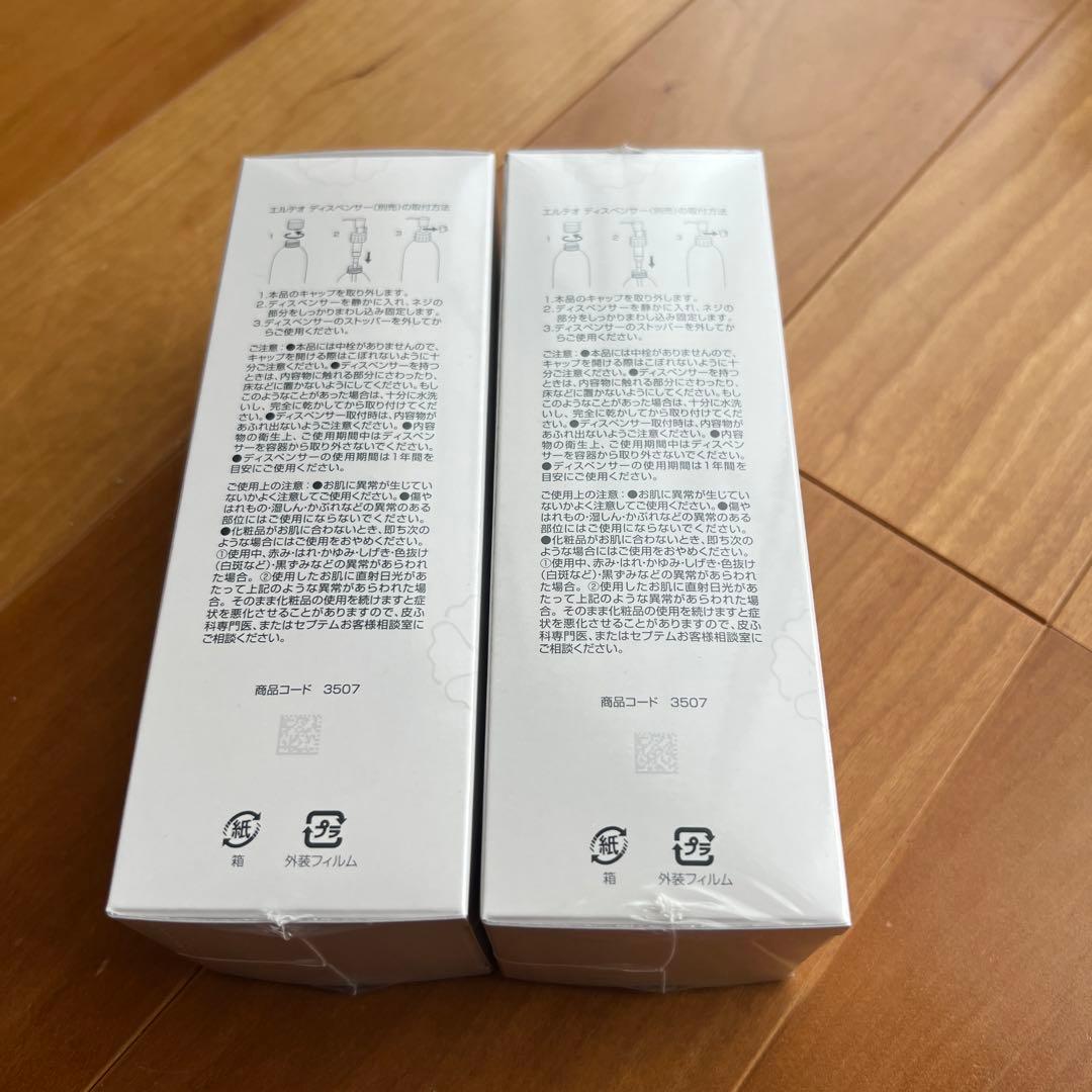 セプテム　エルテオ　オイルクレンザー　2本セット