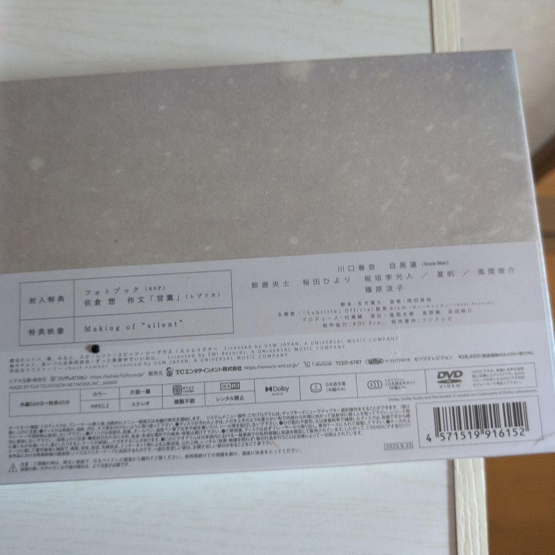 silent-ディレクターズカット版- DVD-BOX〈7枚組〉