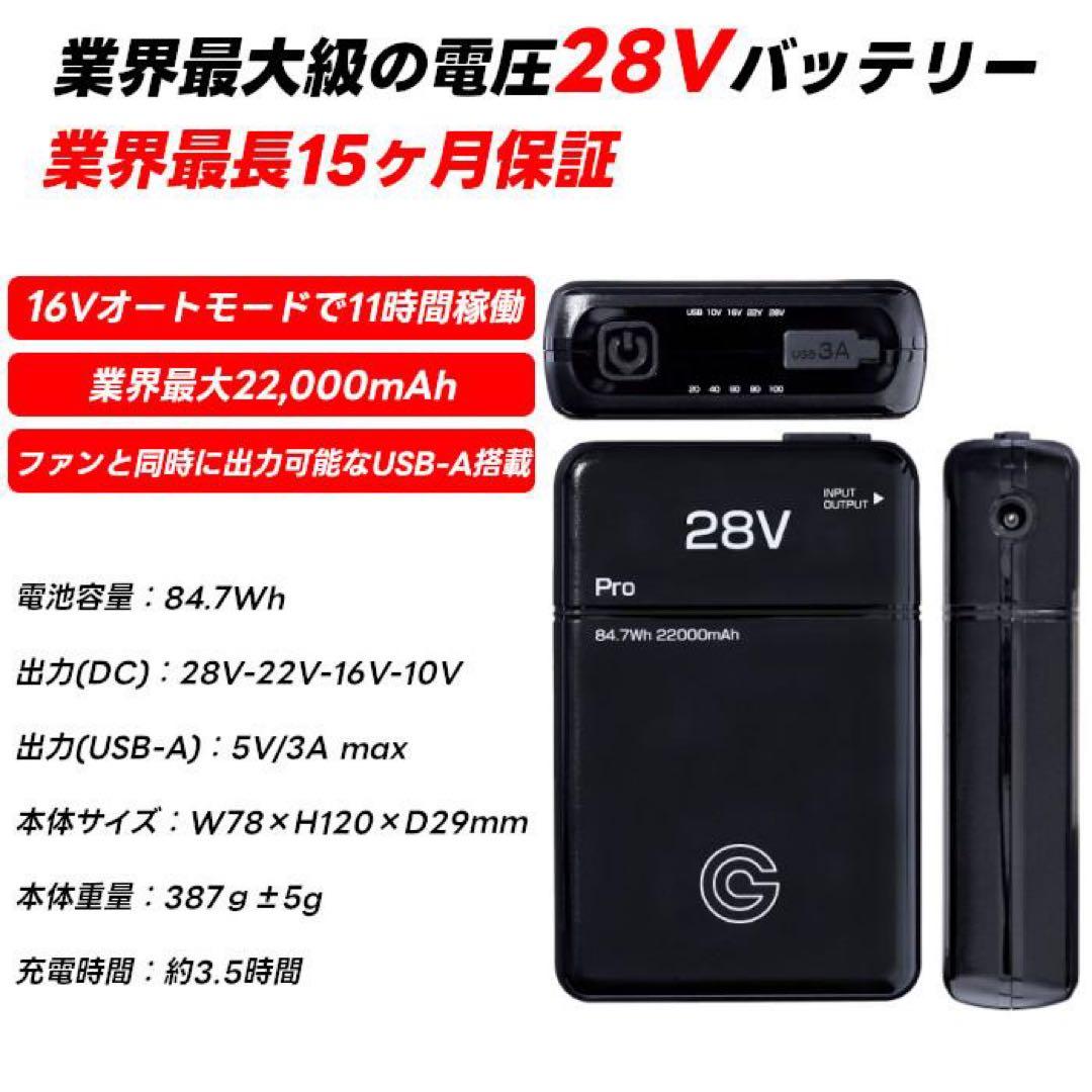 長信ジャパン　空調服用　28V GB-POWERファンバッテリーセット　ブラック