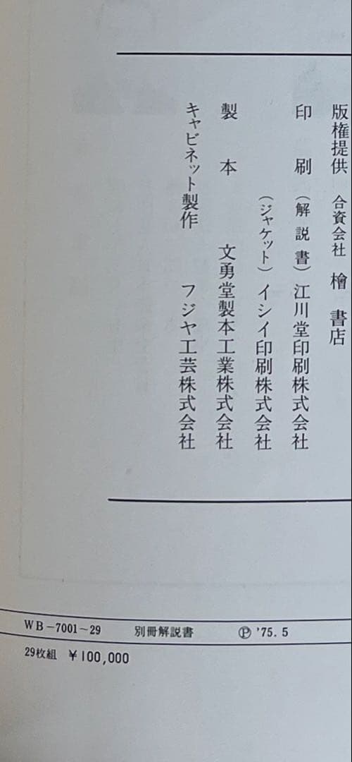 謡曲百番 観世流名曲撰〈上〉LP多数／豪華解説書付／定価10万／日本コロムビア