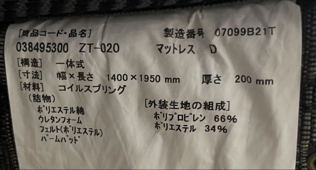 フランスベッド ダブルマットレス【杉並区 本日8/15(金)17時まで手渡し可】