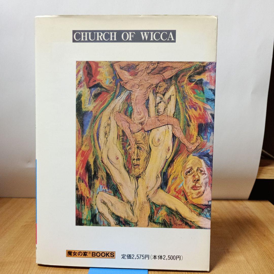 オースティン・スペアの魔術「高等魔術魔女術大系6魔女の家BOOKS」