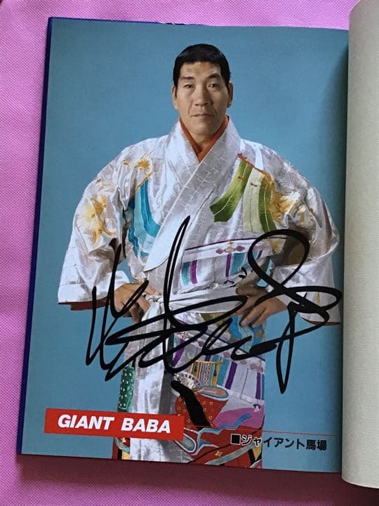 全日本プロレス25年史　新日本プロレス 25年史　他　全 4冊