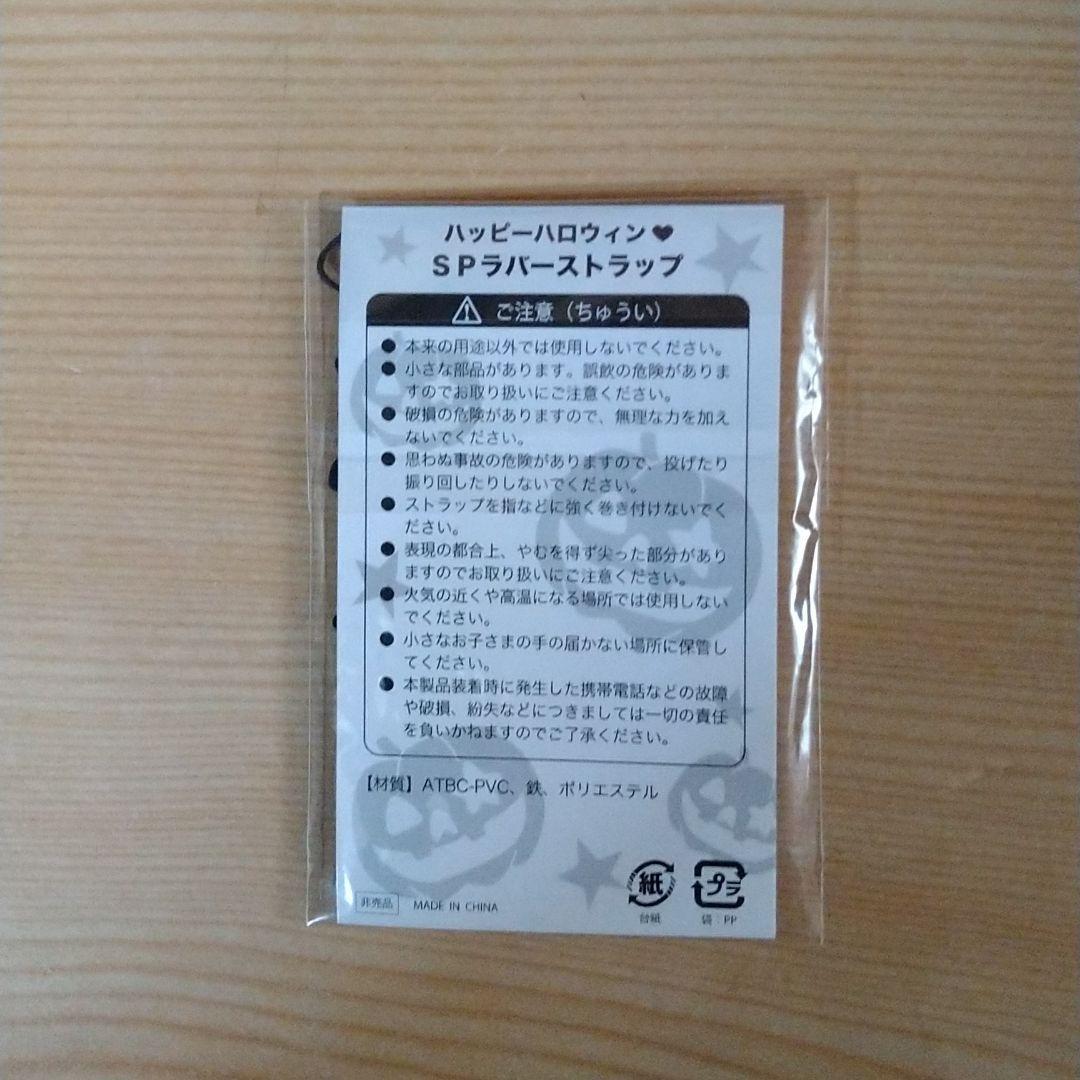 アンのマゴマゴ図書之国　ラバーストラップ 懸賞　当選品