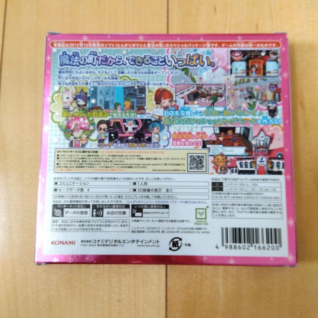 とんがりボウシと魔法の町 スペシャルパック＆ARカード