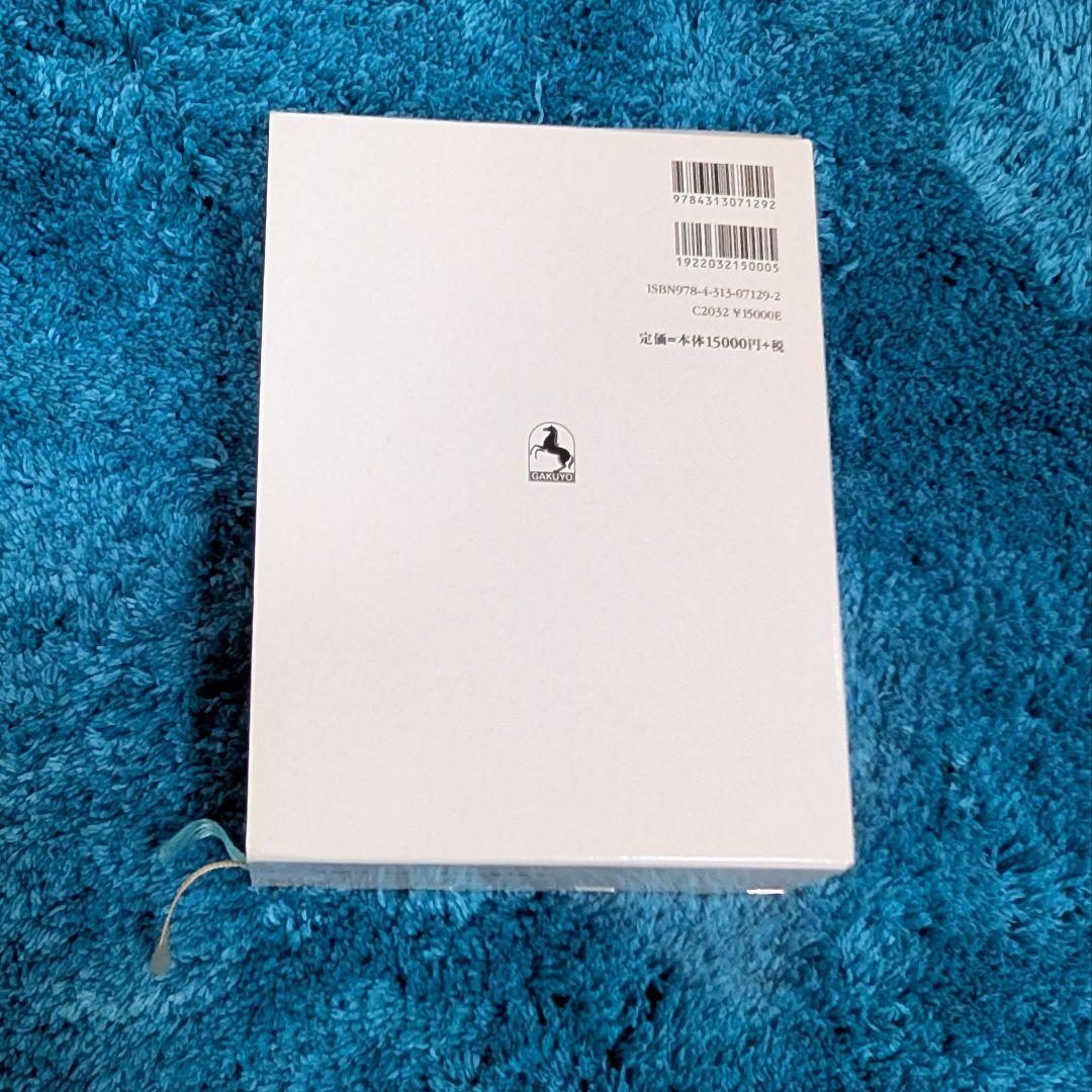 【美品】新版 逐条地方自治法 第9次改訂版