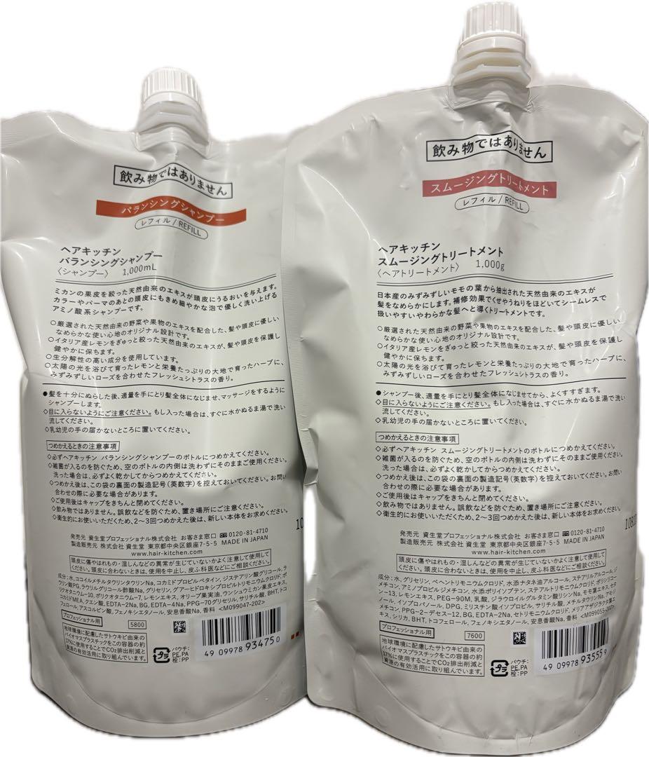 HAIR KITCHEN バランシングシャンプー＆スムージングトリートメント1L