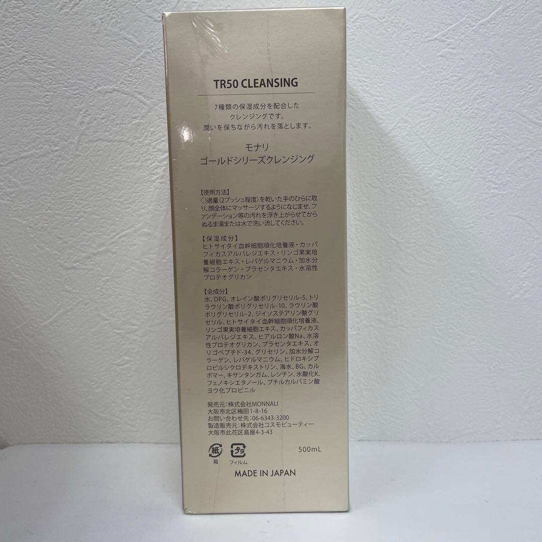 モナリ 2点セット