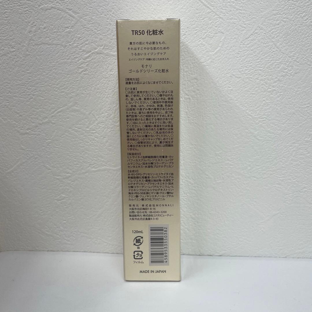 モナリ 2点セット