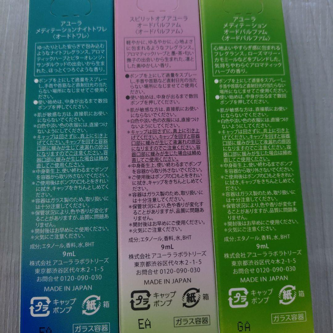 アユーラ　メディテーションナイトトワレ・オードパルファム・スピリットオブアユーラ