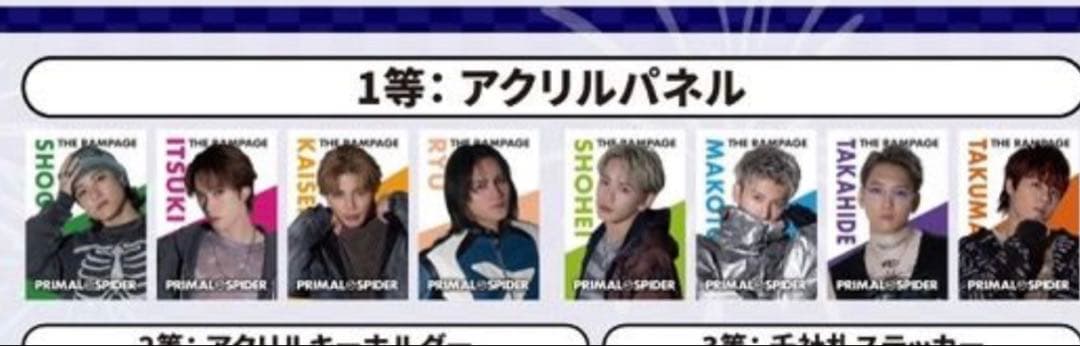 【未開封】2025 PRIMAL SPIDER アクリルパネル 川村壱馬