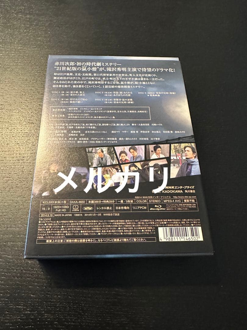 NHKドラマ 鼠江戸を疾る　滝沢秀明　京本大我　Blu-ray-BOX