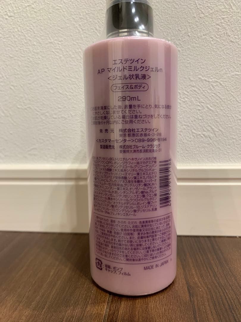 エステツイン AP マイルドミルクジェルn 乳液