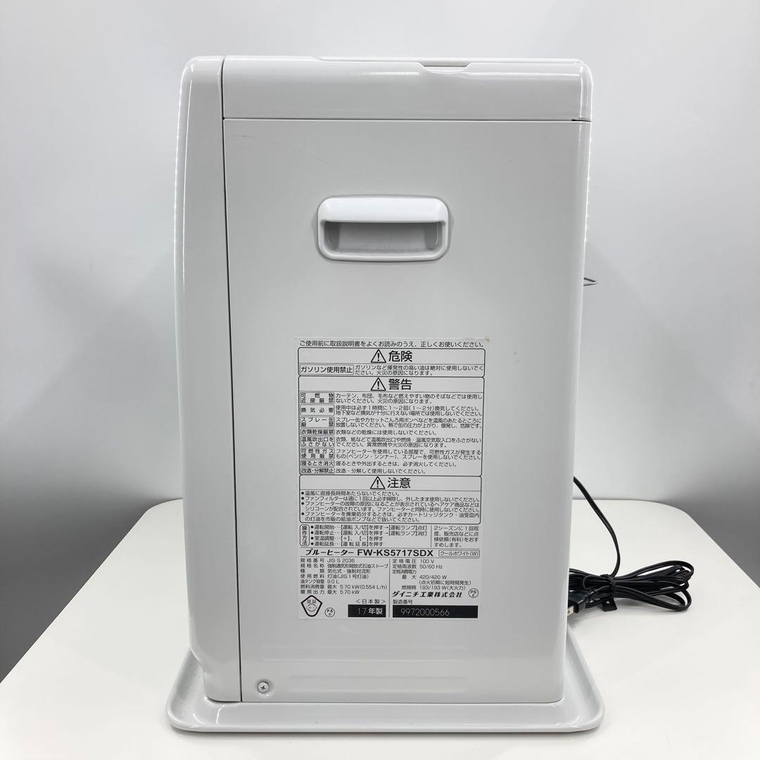 ダイニチ ブルーヒーター FW-KS5717SDX 石油ファンヒーター 20畳