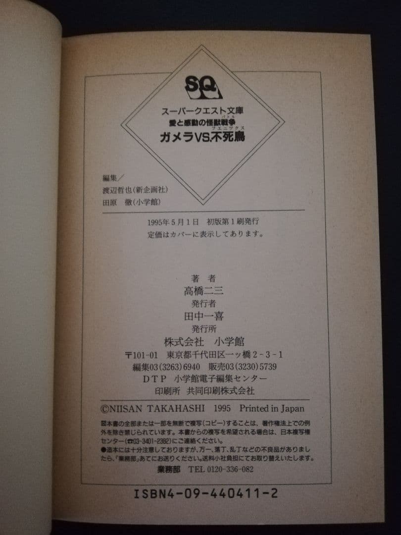 ガメラvs不死鳥