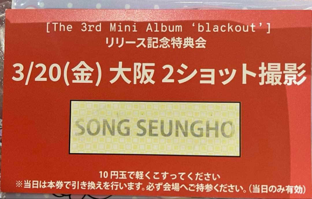 CLOSE YOUR EYES クルユア ツーショット 3/20 大阪 スンホ