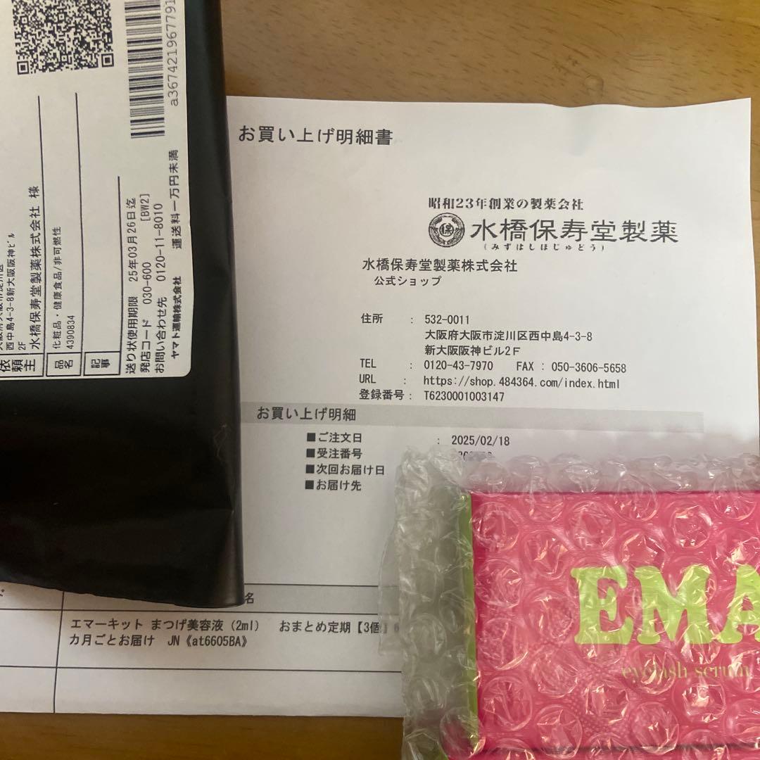 正規品　EMAKED まつ毛美容液 3本セット