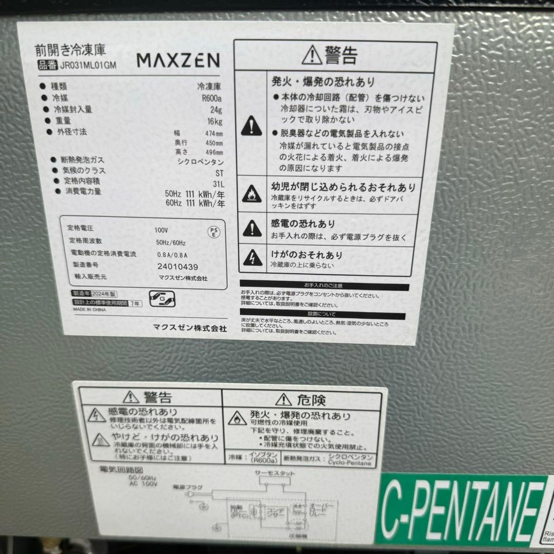 マクスゼン　前開き冷凍庫　JR031ML01GM 2024年製