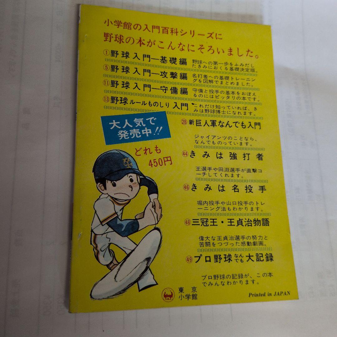 プロ野球オールスター名鑑