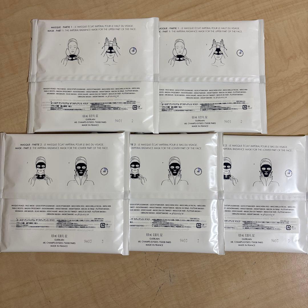 オーキデ アンペリアル ザ ラディアンス マスク 顔上部用2枚 顔下部用3枚